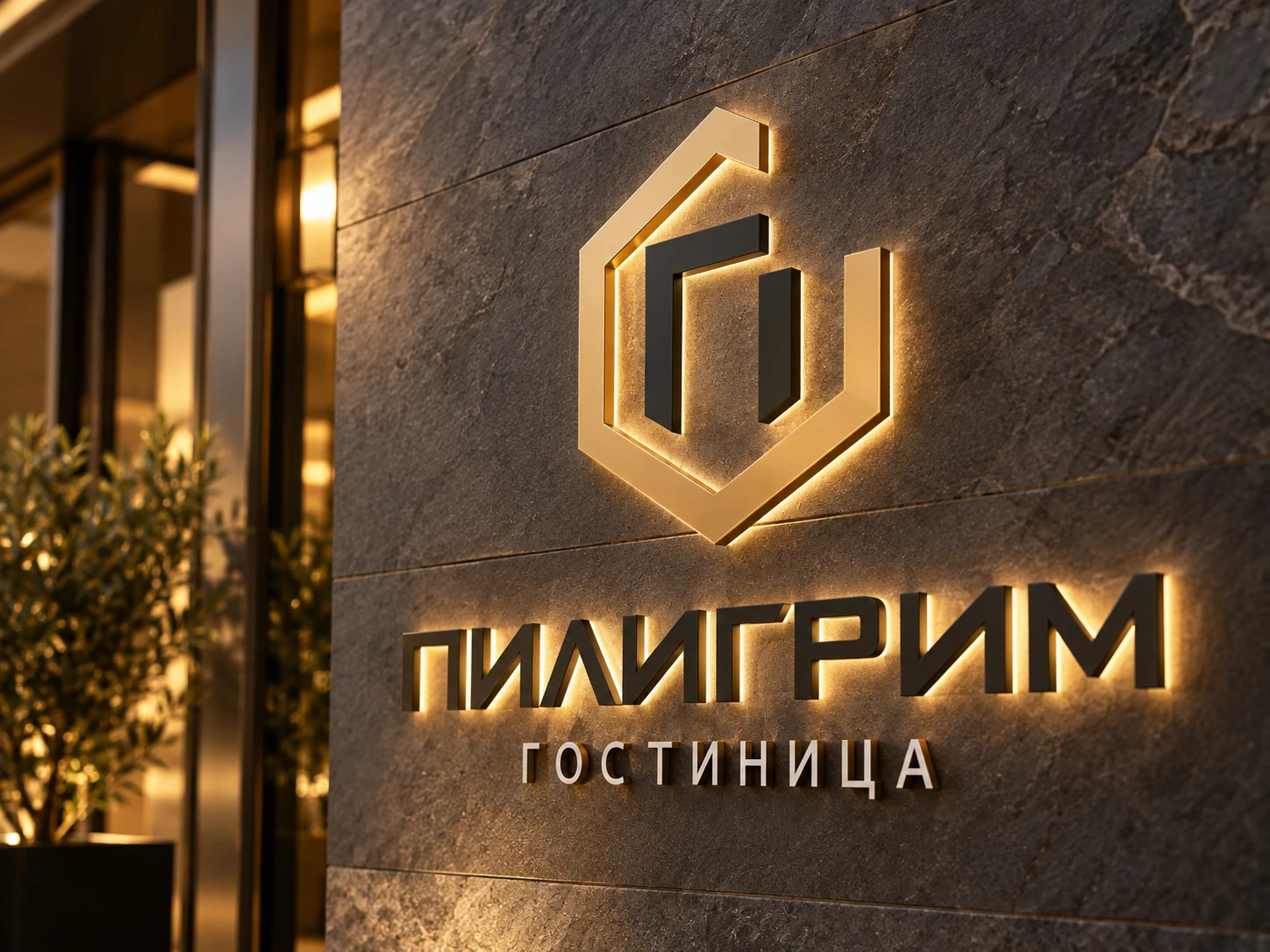 Пилигрим — 1
