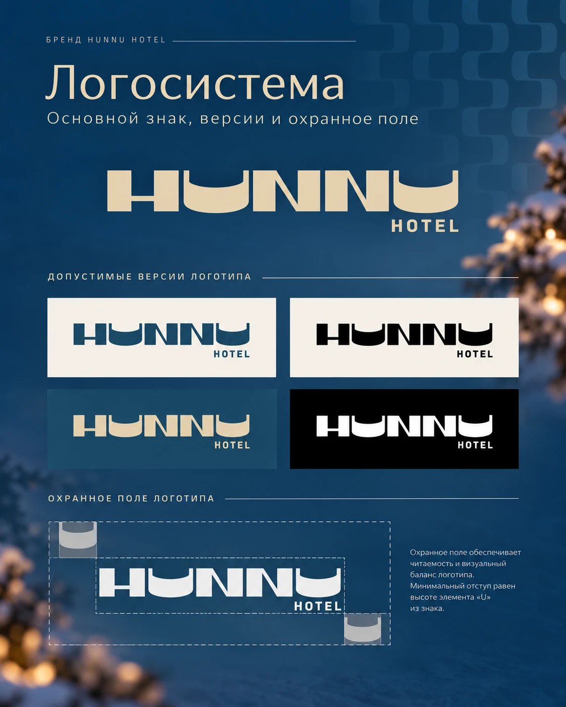 HUNNU Hotel — логосистема