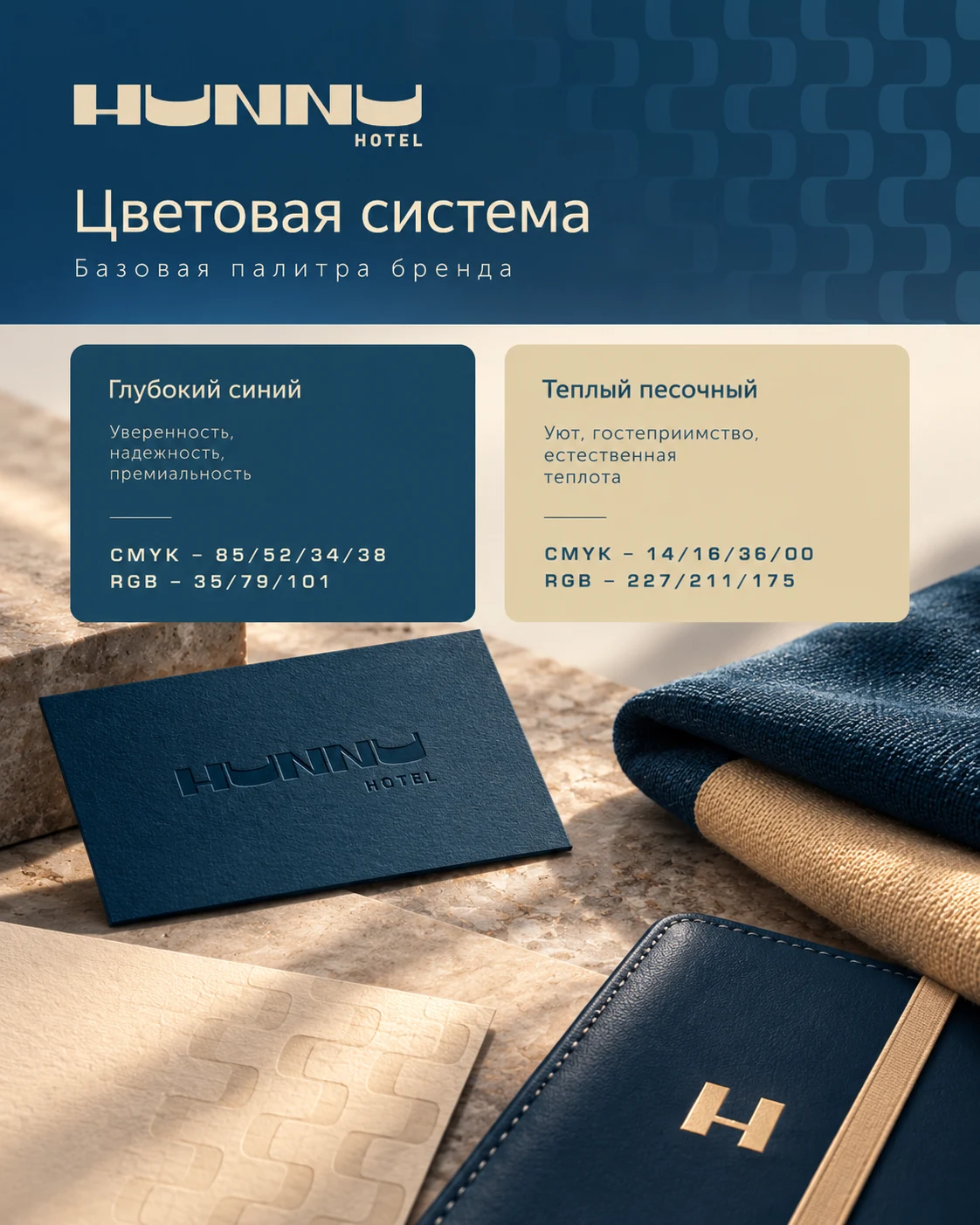 HUNNU Hotel — цветовая система