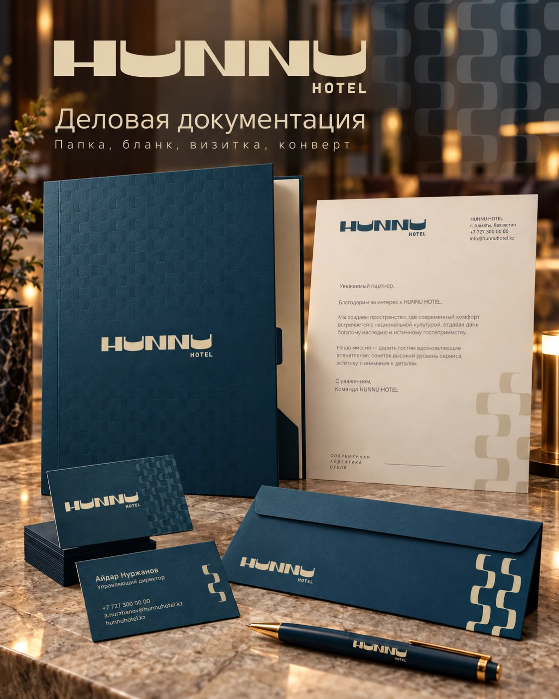 HUNNU Hotel — деловая документация