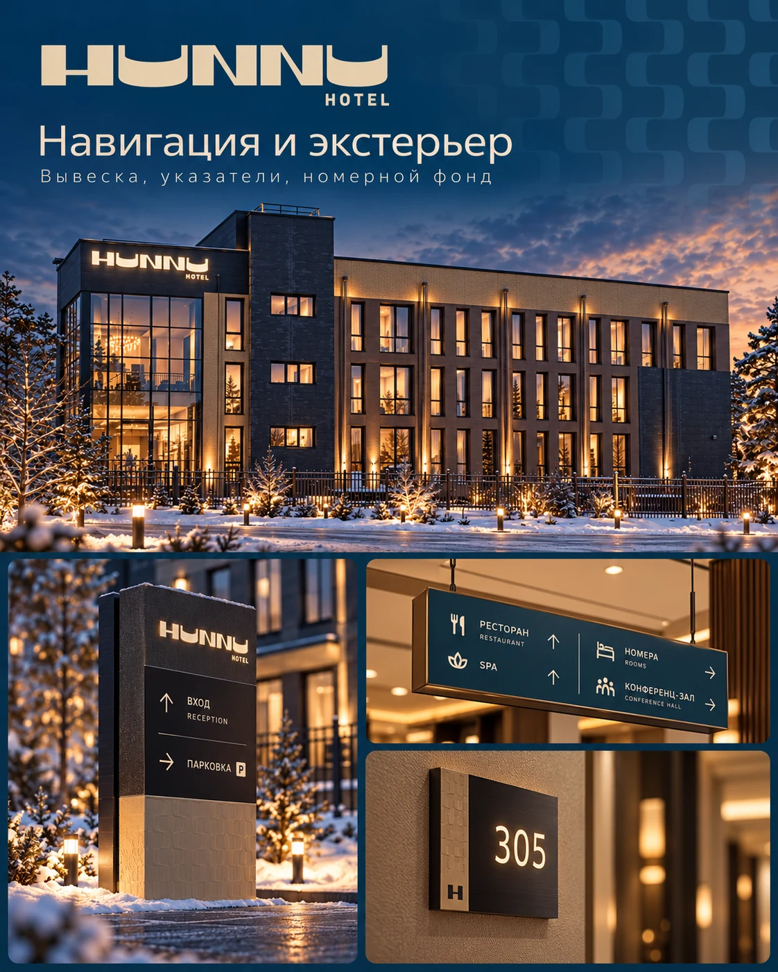 HUNNU Hotel — навигация и экстерьер