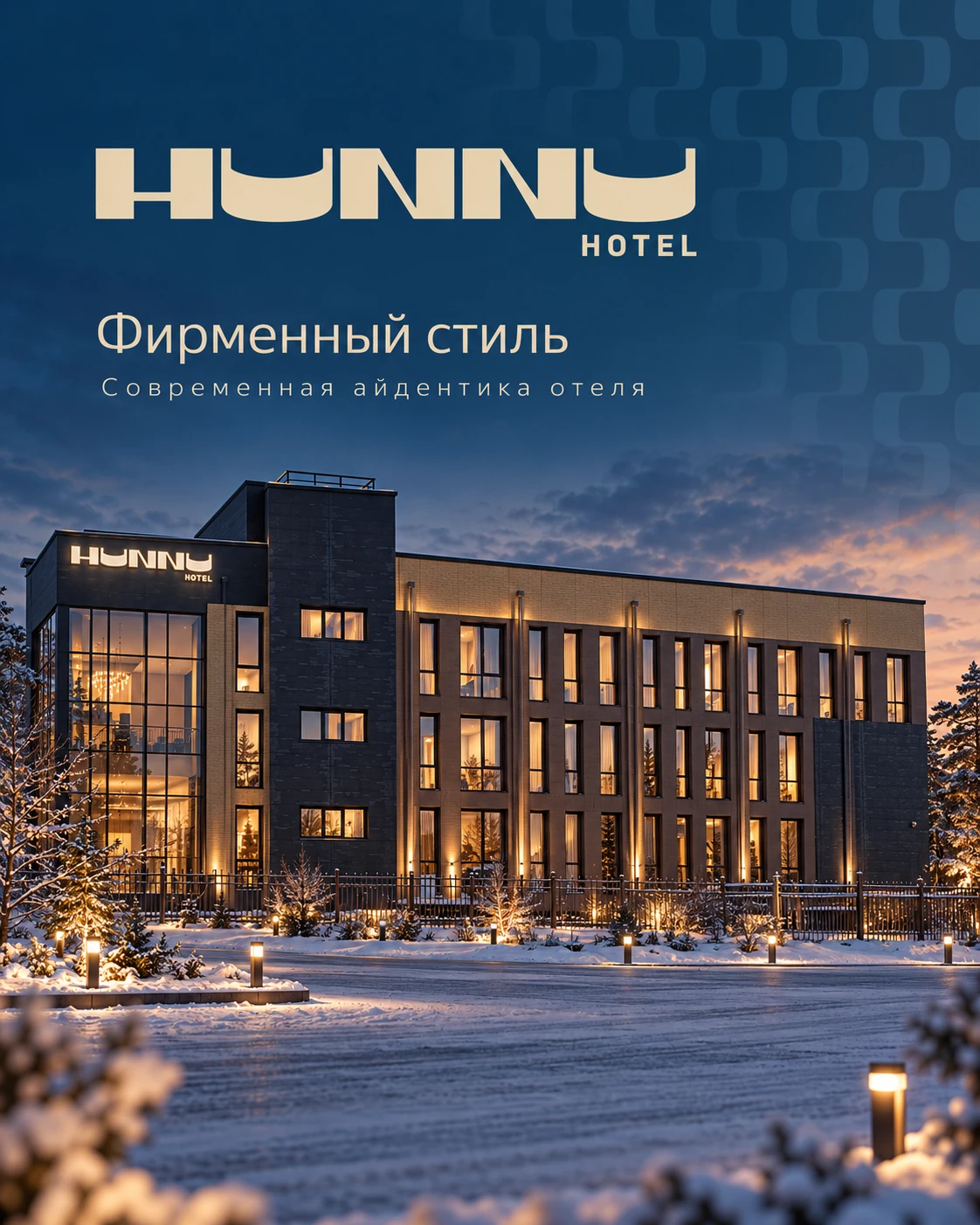 HUNNU Hotel — обложка