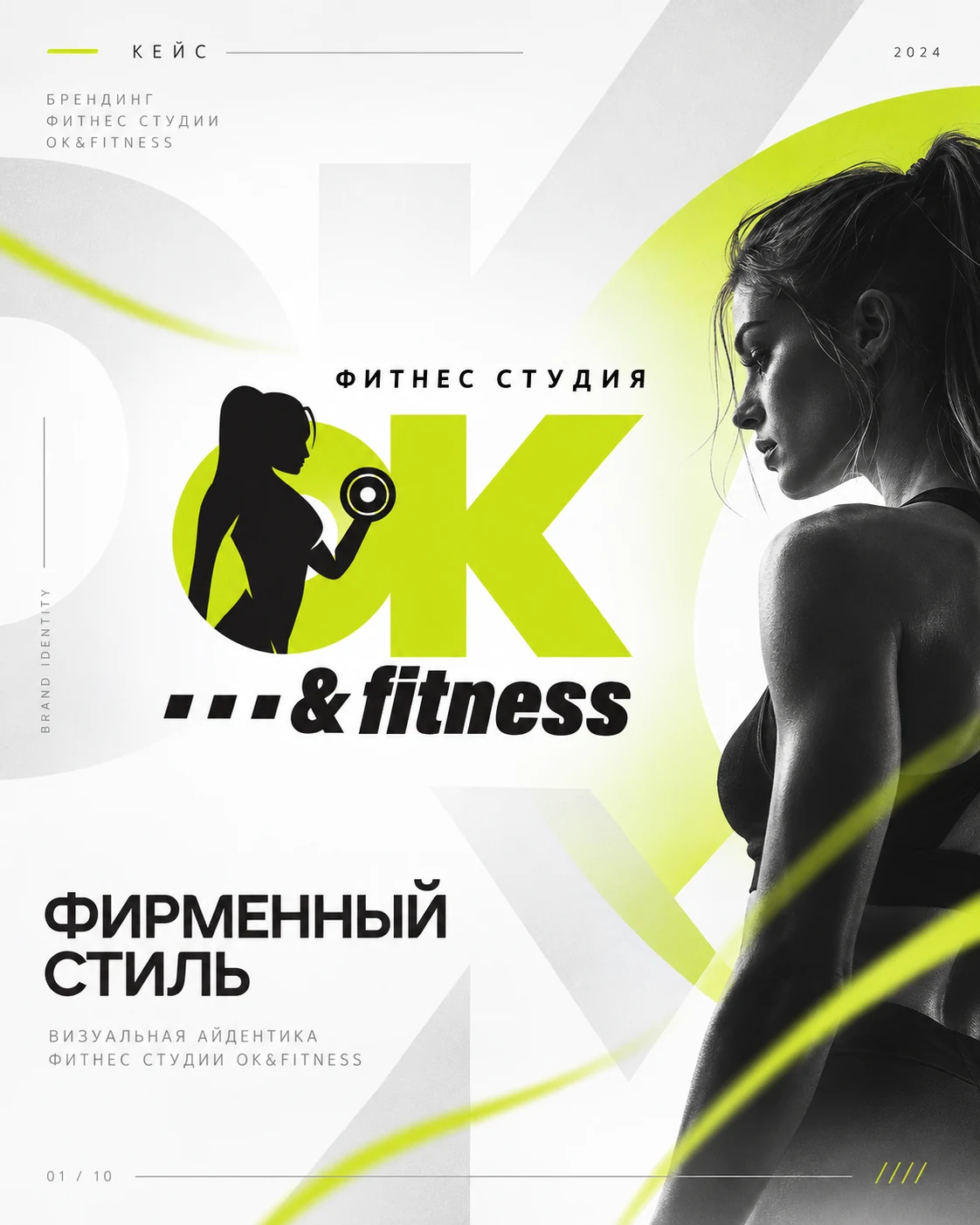OK Fitness — обложка