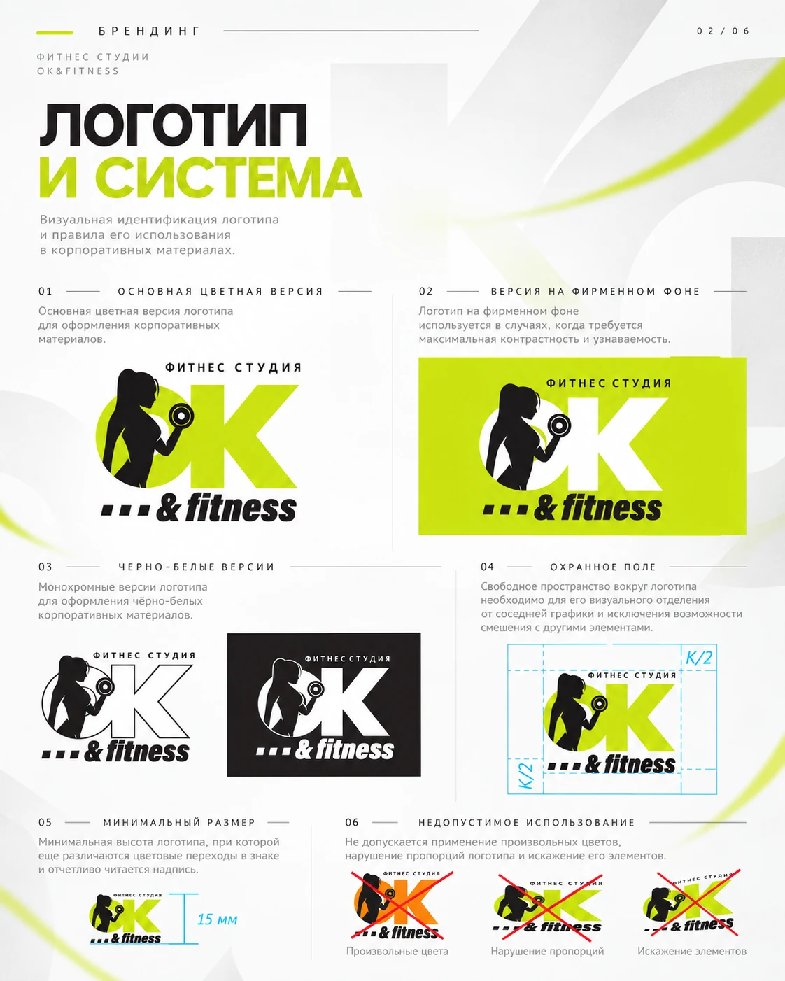 OK Fitness — логотип и система