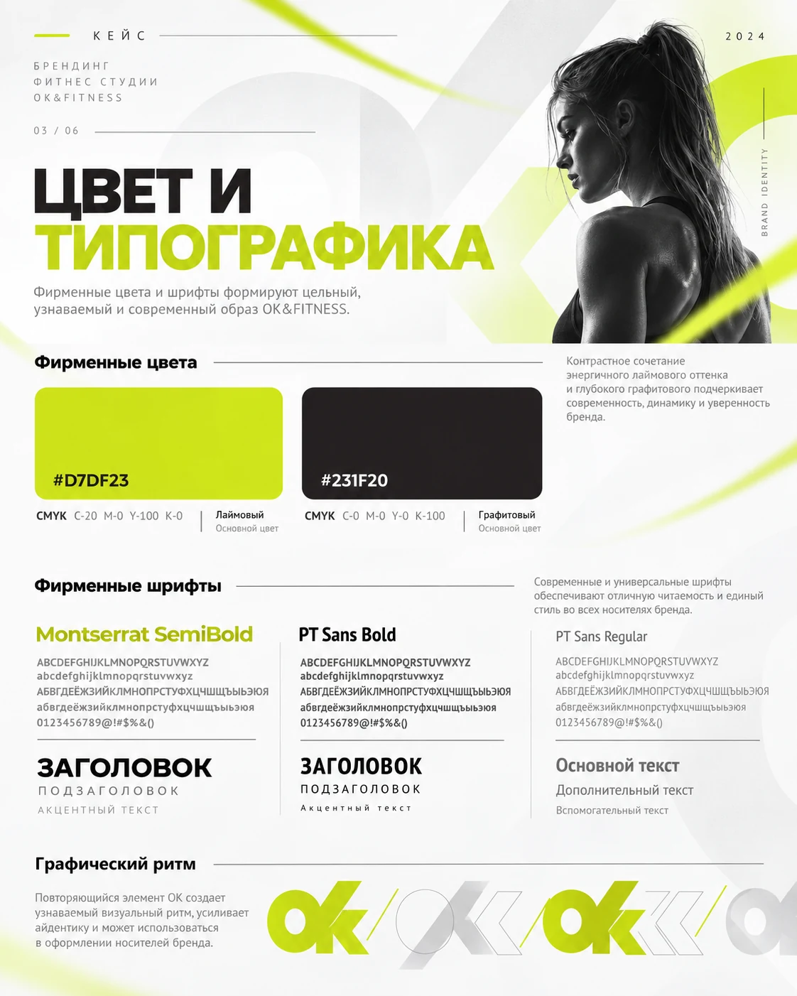 OK Fitness — цвет и типографика