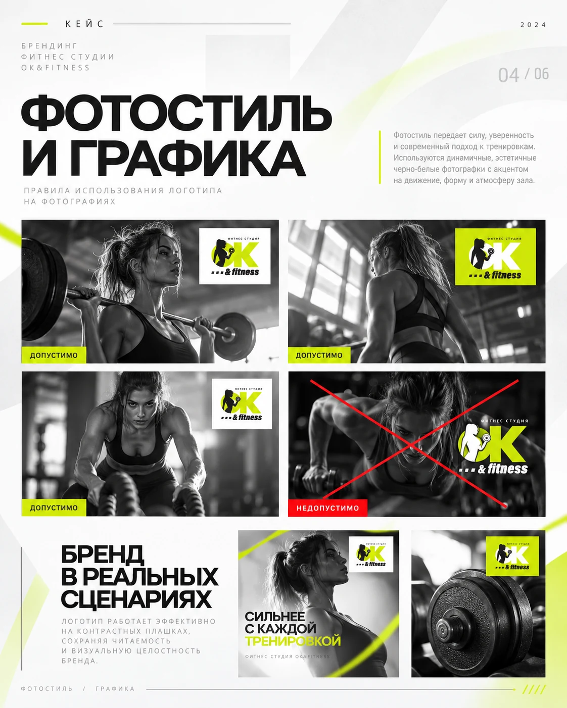 OK Fitness — фотостиль и графика