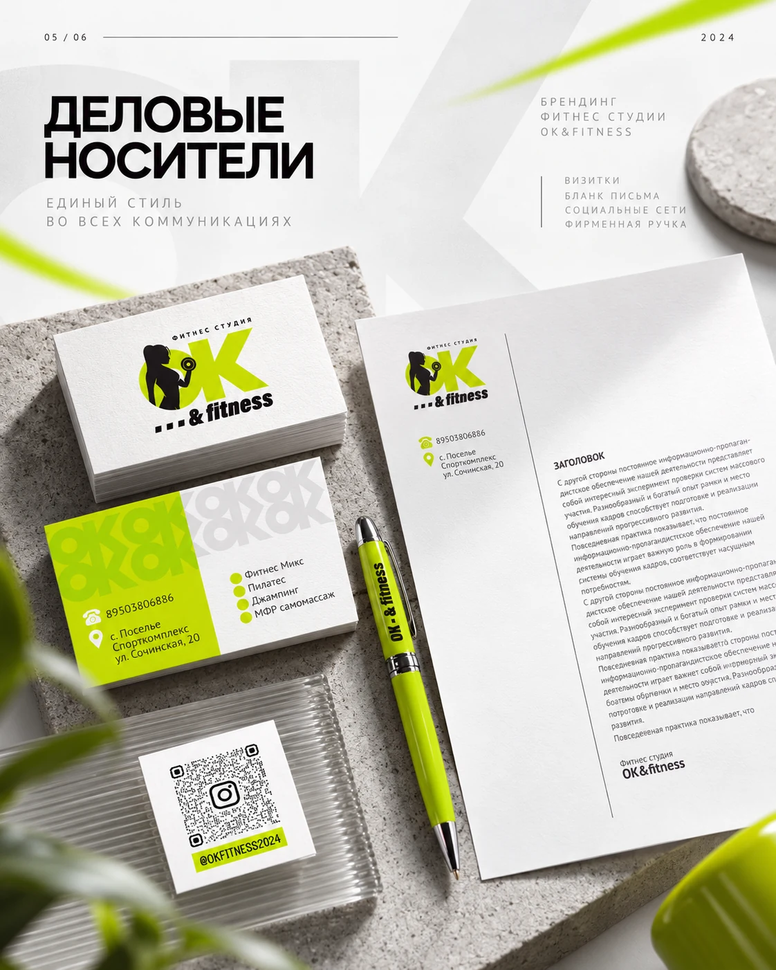OK Fitness — деловые носители