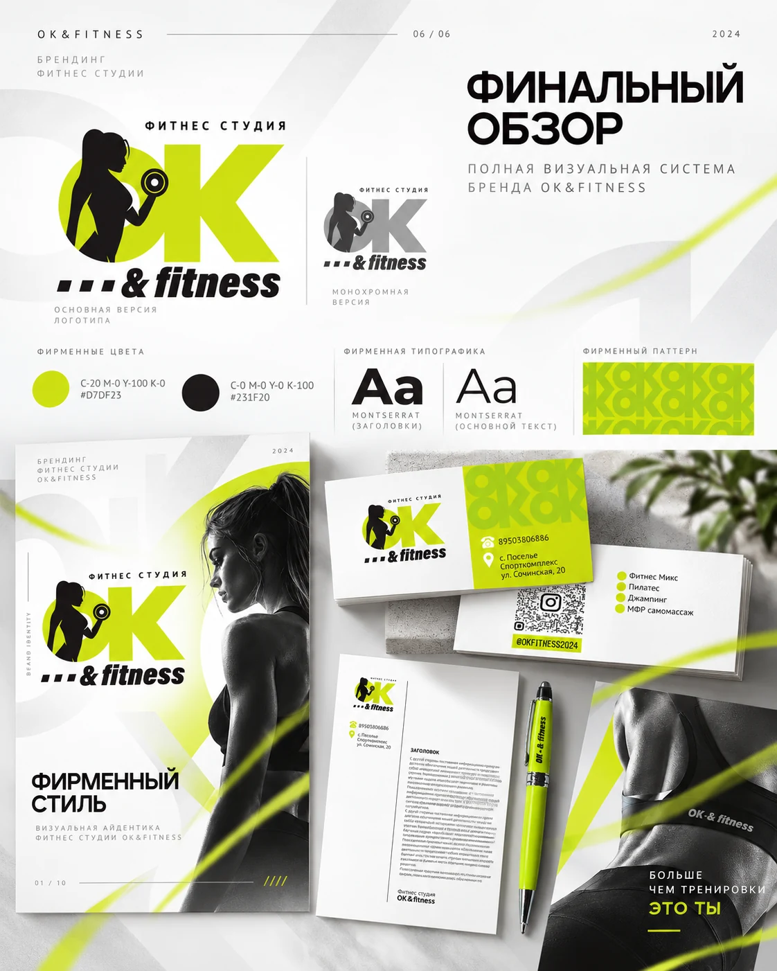 OK Fitness — финальный обзор