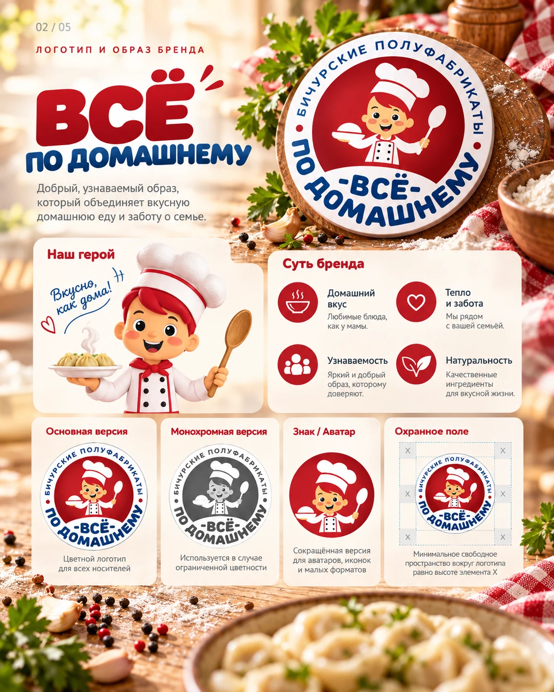 Всё по-домашнему — логосистема