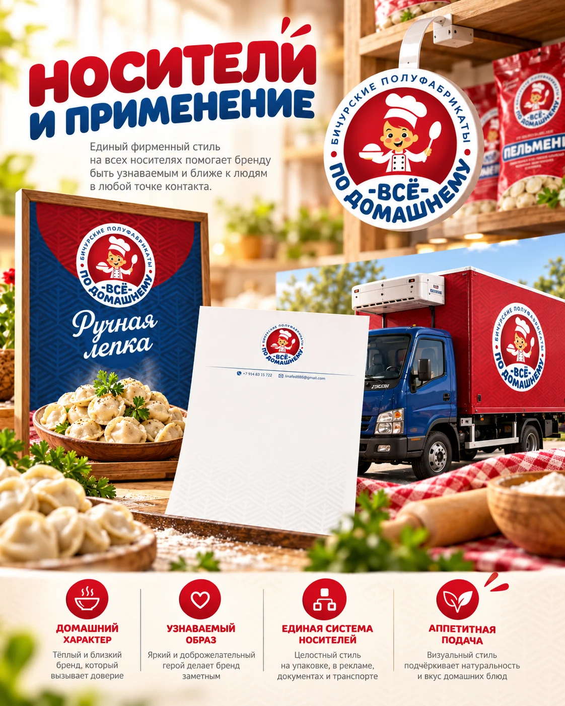 Всё по-домашнему — носители и применение