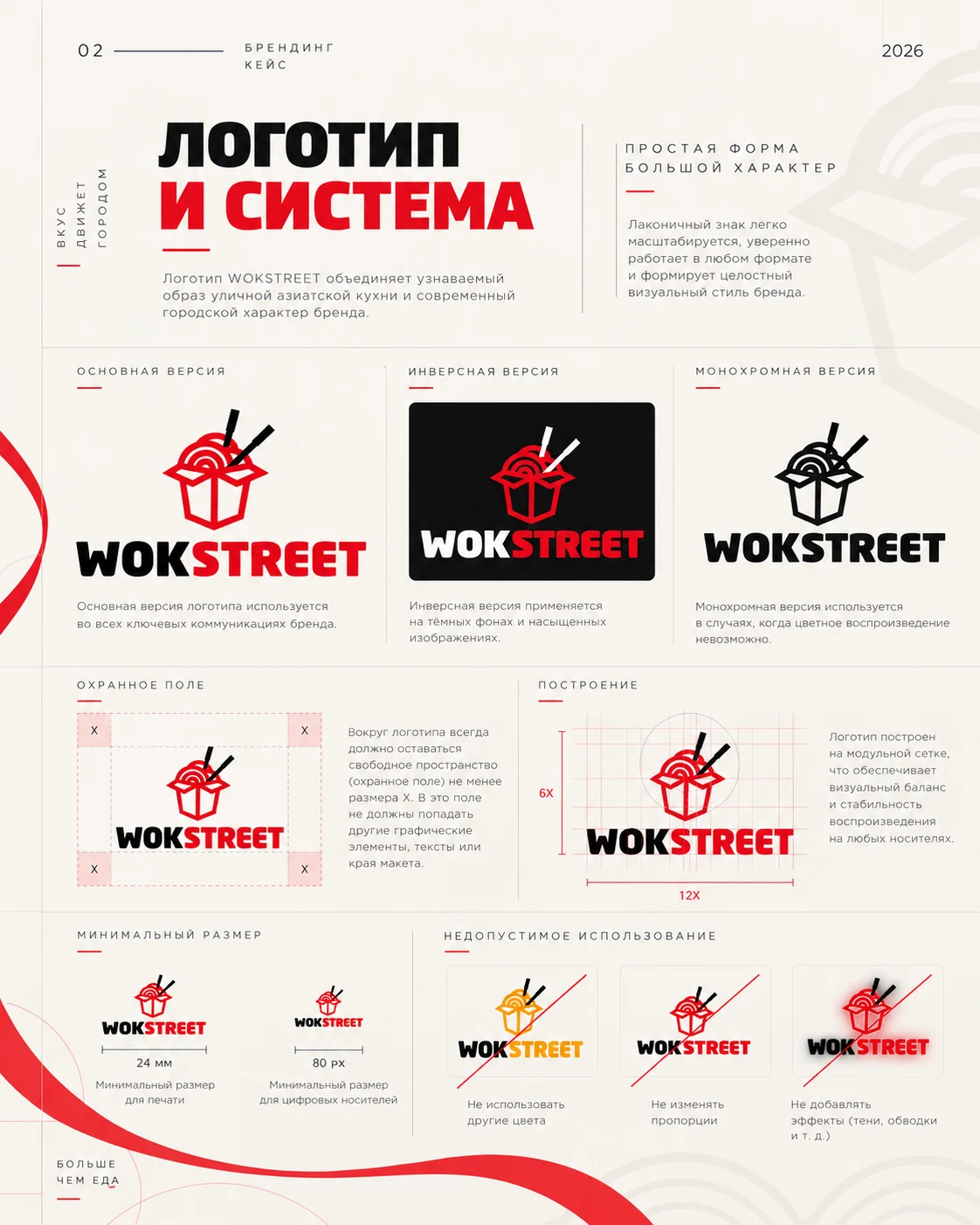 WOK Street — логотип и система