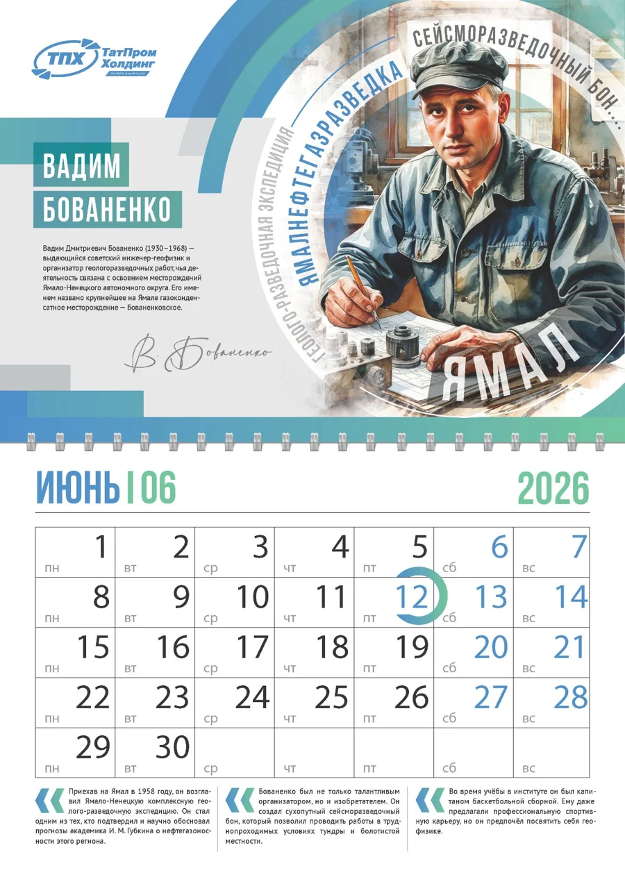 Июнь — календарь Татпром Холдинг 2026