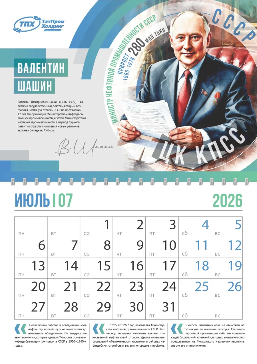 Июль — календарь Татпром Холдинг 2026